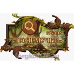 Табличка на группу — изображение 3