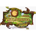 Табличка на группу — изображение 6