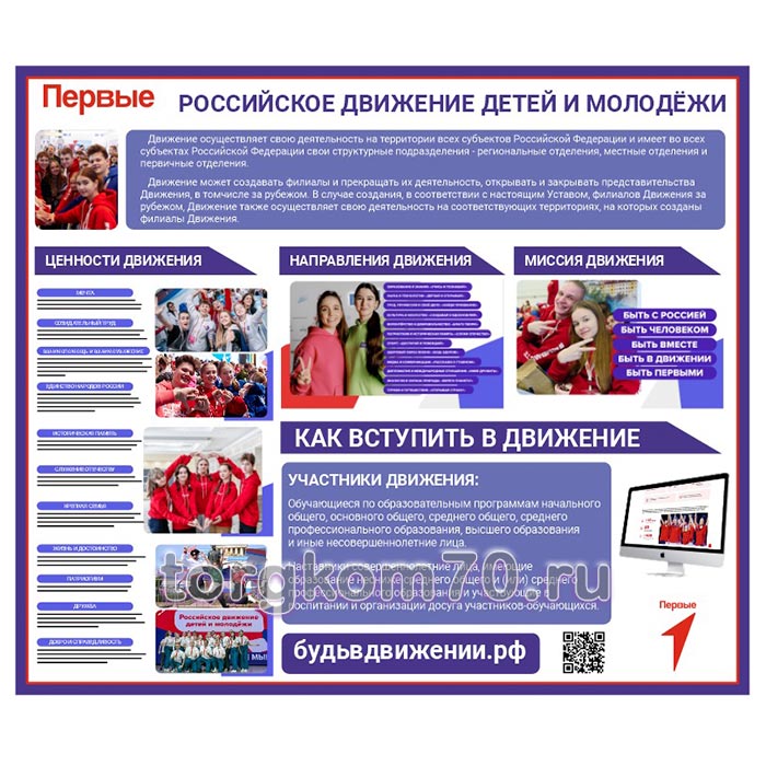 009629484ce611f0837a8af3fd022432_79a213b04ce611f0837a8af3fd022432 Стенд "Первые. РДДМ" — изображение 1