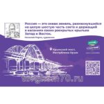 Баннер «Крымский мост»