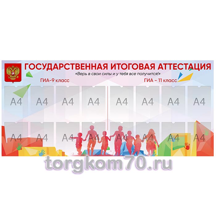 198a7664b38711ef91a68af3fd022432_34c1df76b38711ef91a68af3fd022432 Стенд "Государственная итоговая аттестация" — изображение 1