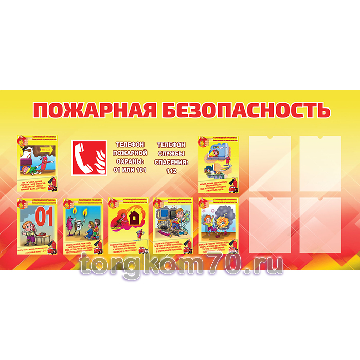 27287c3e1fdc11ee8dca8af3fd022432_275b06a41fdc11ee8dca8af3fd022432 Стенд "Пожарная безопасность" 200 х 100 см — изображение 1