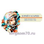 Стенд "Юрий Гагарин"