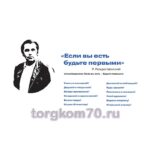 Стенд "Если вы есть - будьте первыми!" с портретом