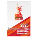 Баннер "80 — Победа!"