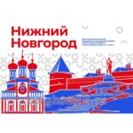 Стенд "Город трудовой доблести и славы - Нижний Новгород"