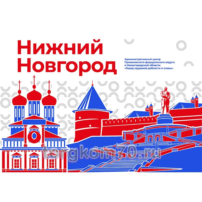 44ddea64d7c011ef8ae48af3fd022432_450e3048d7c011ef8ae48af3fd022432 Стенд "Город трудовой доблести и славы - Нижний Новгород" — изображение 1
