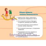 Правила при работе на уроке технологии для девочек (А2) — изображение 2