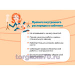 Правила при работе на уроке технологии для девочек (А2) — изображение 4