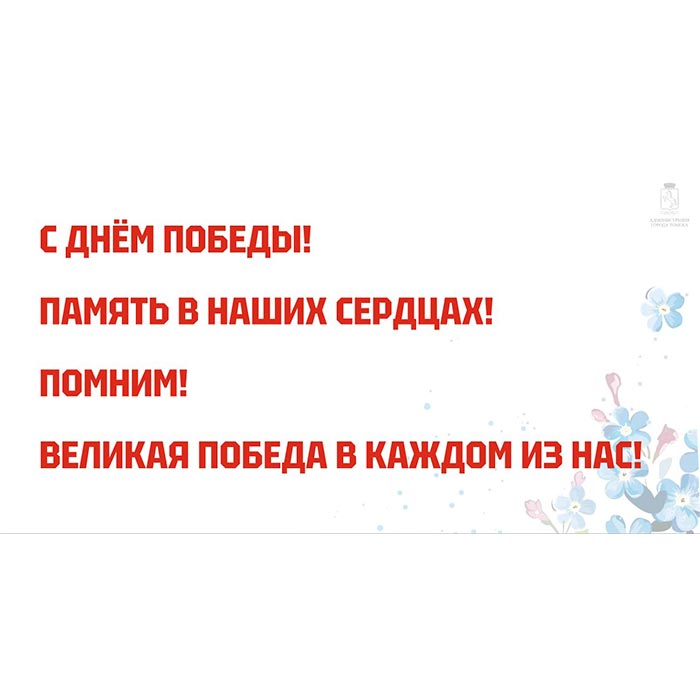 45a9b8e4317c11f18ac28af3fd022432_dd349346317c11f18ac28af3fd022432 Баннер "С Днем Победы" (текст) — изображение 1