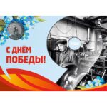 Баннер "С Днем Победы!"