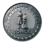 Табличка фигурная "Город трудовой доблести. Томск"