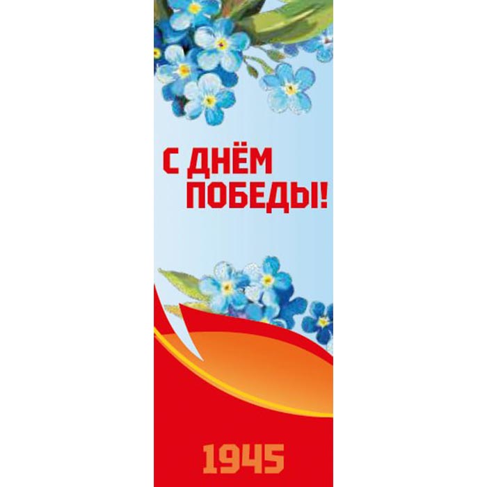 46e3e900317c11f18ac28af3fd022432_40de678c317d11f18ac28af3fd022432 Баннер "С Днем Победы!" — изображение 1