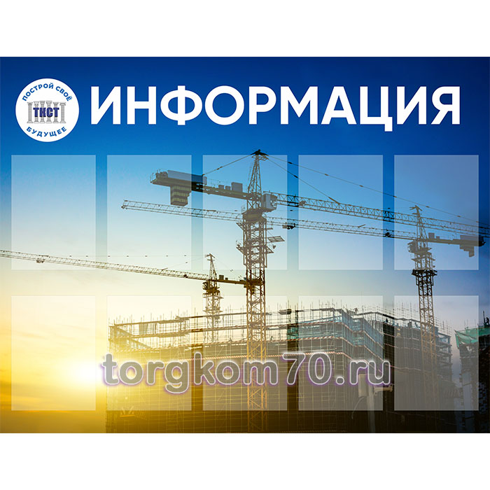 518778122d2511ee95d48af3fd022432_e10f4a48628911ee84278af3fd022432 Стенд "Информация" — изображение 1