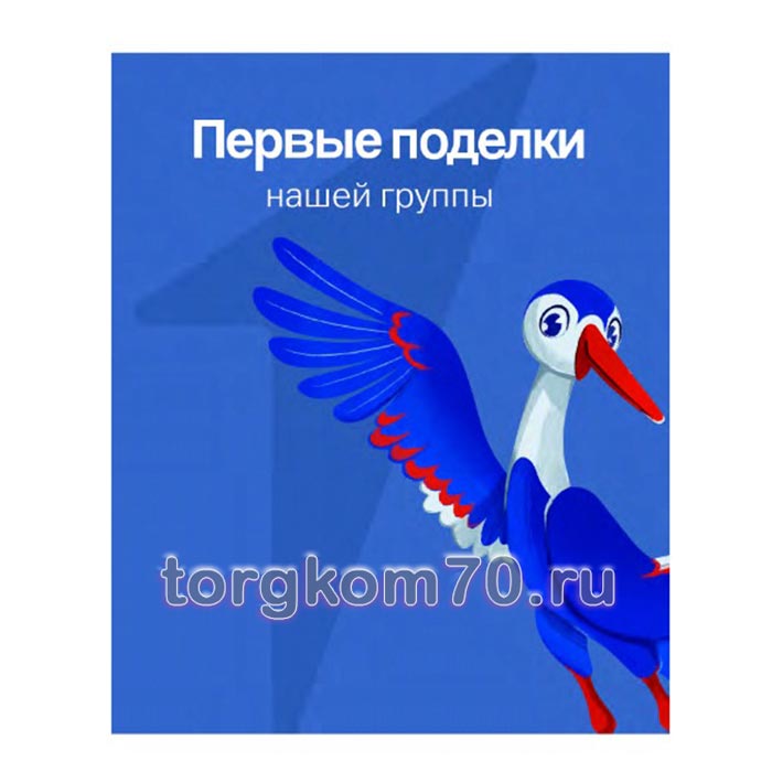 53fe0e7ca0aa11ef9b7a8af3fd022432_89662ad6a0aa11ef9b7a8af3fd022432 Стенд "Первые поделки нашей группы" — изображение 1