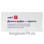 Баннер "Делать добро — просто!"