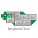 Стенд "Уголок здоровья" (6 карманов)