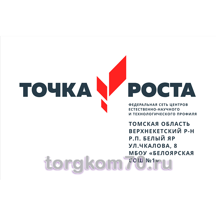 59ce11fc4b2911ef98768af3fd022432_59fe0ca44b2911ef98768af3fd022432 Табличка фасадная "Точка роста" 900х600 мм, ПВХ 5 мм — изображение 1