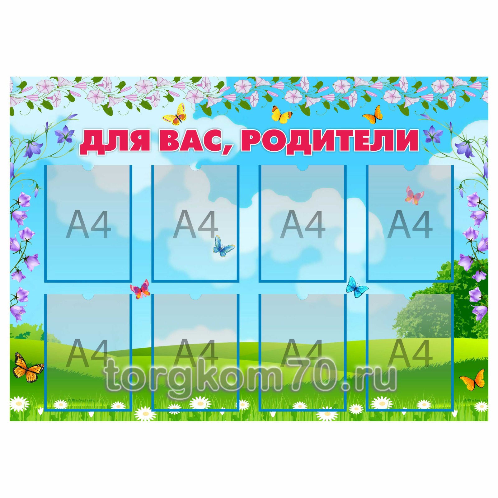5a46a59e376b11ef98768af3fd022432_5f52edf4376b11ef98768af3fd022432 Стенд "Для Вас, родители!" — изображение 1