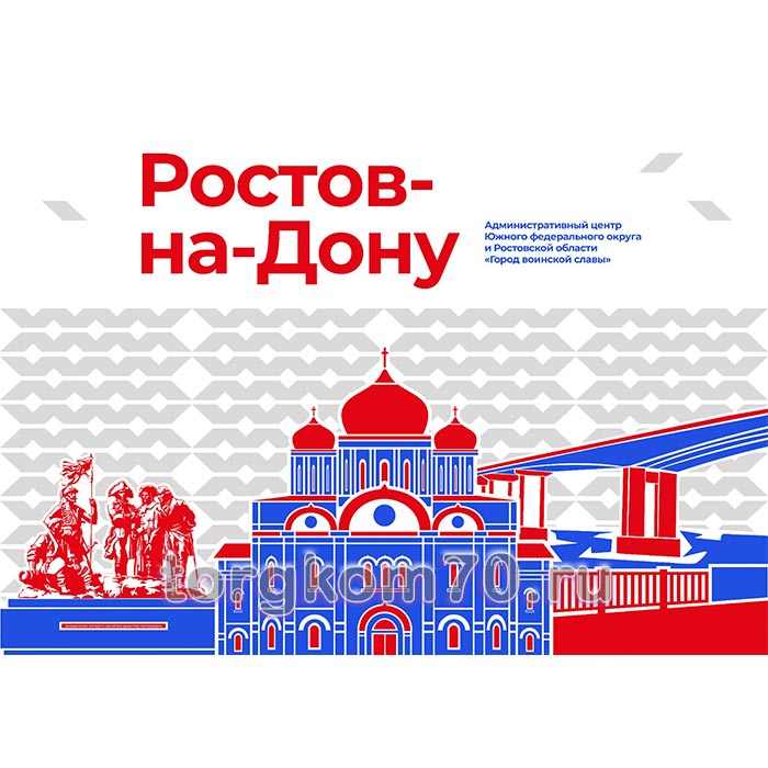 638cfab6d7c211ef8ae48af3fd022432_63c389b4d7c211ef8ae48af3fd022432 Стенд "Город воинской славы - Ростов-на-Дону" — изображение 1
