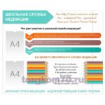 Стенд "Школьная служба медиации" — изображение 2