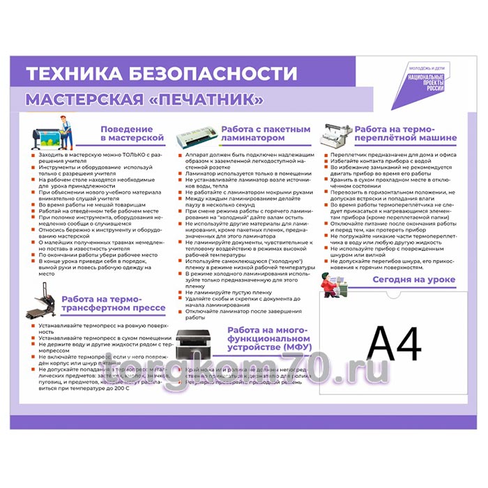 68c7d8ec922111f096738af3fd022432_7bdcb416922111f096738af3fd022432 Стенд "Техника безопасности. Мастерская «Печатник»" — изображение 1