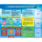Стенд "Медиация"