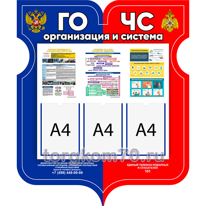 7337a84a61bb11ee8bd08af3fd022432_73667d5061bb11ee8bd08af3fd022432 Стенд «ГО и ЧС» — изображение 1