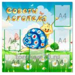 Стенд "Советы логопеда", 6 карманов А4, 1*1 м