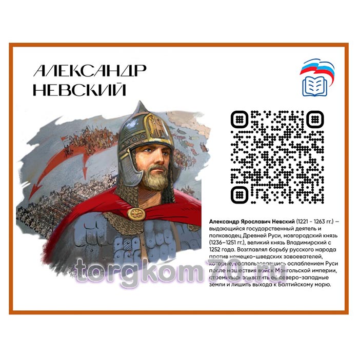 7cc0ff14849211f089b68af3fd022432_920d49c2849211f089b68af3fd022432 Стенд "Александр Невский" — изображение 1