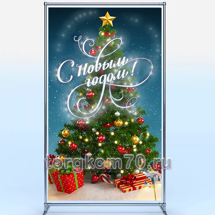 7cd7dae298bf11ee9f2f8af3fd022432_7d07769e98bf11ee9f2f8af3fd022432 Баннерный стенд "С Новым годом!" 1200х2000 мм — изображение 1
