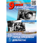 Плакаты "9 мая. С Днем Победы!" — изображение 3