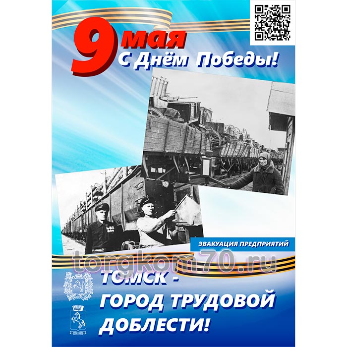 7f5a7a36f58a11ee99138af3fd022432_b3e10096878811ef8e238af3fd022432 Плакаты "9 мая. С Днем Победы!" — изображение 1