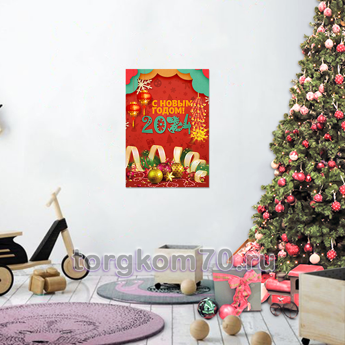 800039226cc211ee90428af3fd022432_8027da866cc211ee90428af3fd022432 Постер "С Новым годом! 2024" А3 — изображение 1