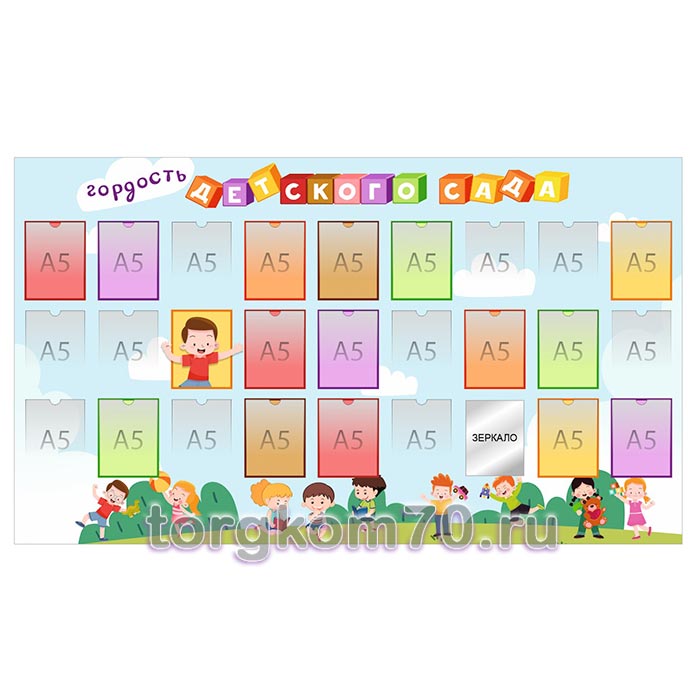 84afb0a48c6611f089b68af3fd022432_adeca0f88c6611f089b68af3fd022432 Стенд "Гордость детского сада" — изображение 1