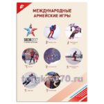 Набор плакатов по Юнармии