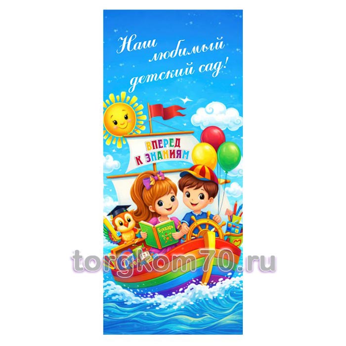 87ed84ccfa6511f086f68af3fd022432_bfccfbc0fa6511f086f68af3fd022432 Баннер «Наш любимый детский сад!» — изображение 1