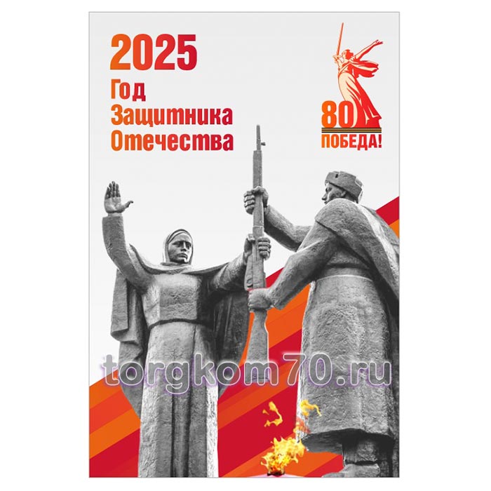 89ee92f2d3c911ef8ae48af3fd022432_a5fbb65ad3c911ef8ae48af3fd022432 Баннер "2025 — Год защитника Отечества" — изображение 1