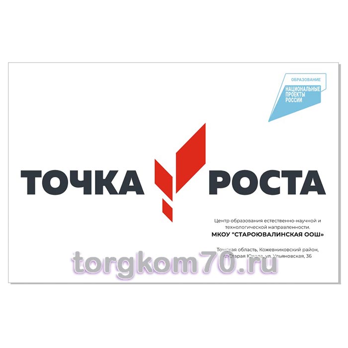 89ff010ad7cf11ef8ae48af3fd022432_ac3bf354d7cf11ef8ae48af3fd022432 Табличка "Точка роста" — изображение 1