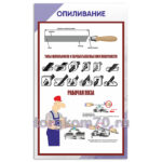 Стенд "Опиливание"
