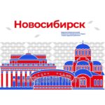 Баннер "Город трудовой доблести - Новосибирск"