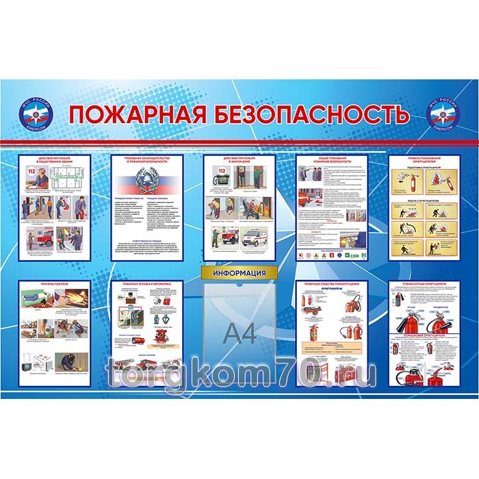 973d64d42b9511ee95d48af3fd022432_760b1ba4632511ee84278af3fd022432 Стенд «Пожарная безопасность» — изображение 1