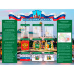 Стенд «Госсимволы. Первомайский р-н»