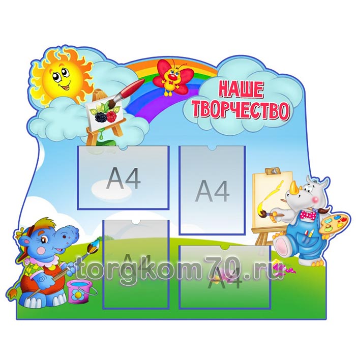 aa08c91ac1ac11ef91a68af3fd022432_c154c538c1ac11ef91a68af3fd022432 Стенд "Наше творчество" — изображение 1