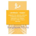 Стенд "Орлёнок - лидер"