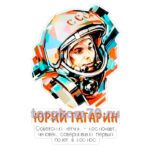 Стенд "Юрий Гагарин"