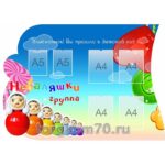 Стенд для группы «Неваляшки»
