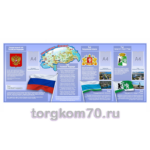 Стенд "Государственные символы" (Свердловская область)