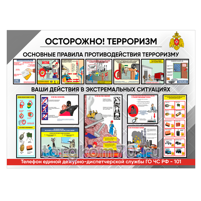 afadc6eaa3c611ee9f2f8af3fd022432_afe2c9e4a3c611ee9f2f8af3fd022432 Стенд "Осторожно! Терроризм" — изображение 1