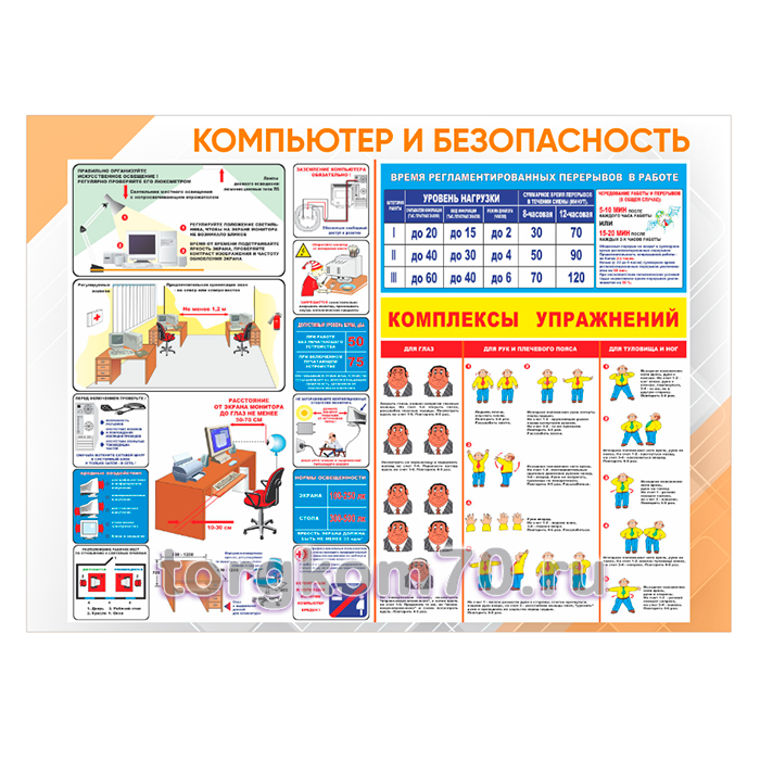 ba5facaea3c411ee9f2f8af3fd022432_ba8fbcc8a3c411ee9f2f8af3fd022432 Стенд "Компьютер и безопасность" — изображение 1